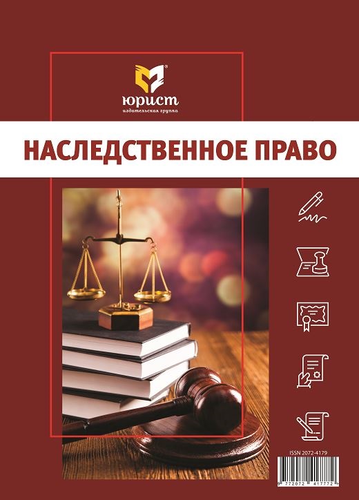 НАСЛЕДСТВЕННОЕ ПРАВО